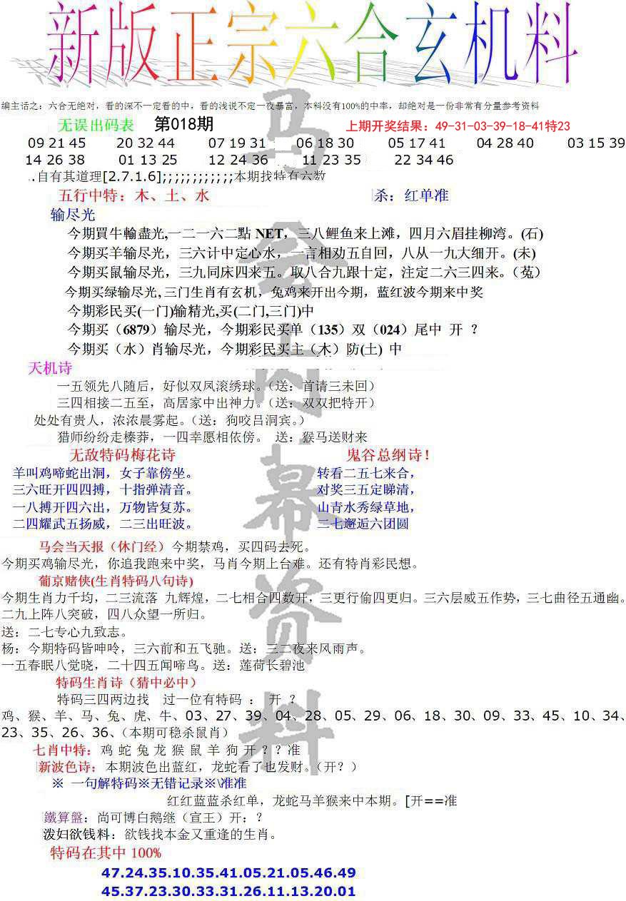 018期正宗六合玄机料[图]