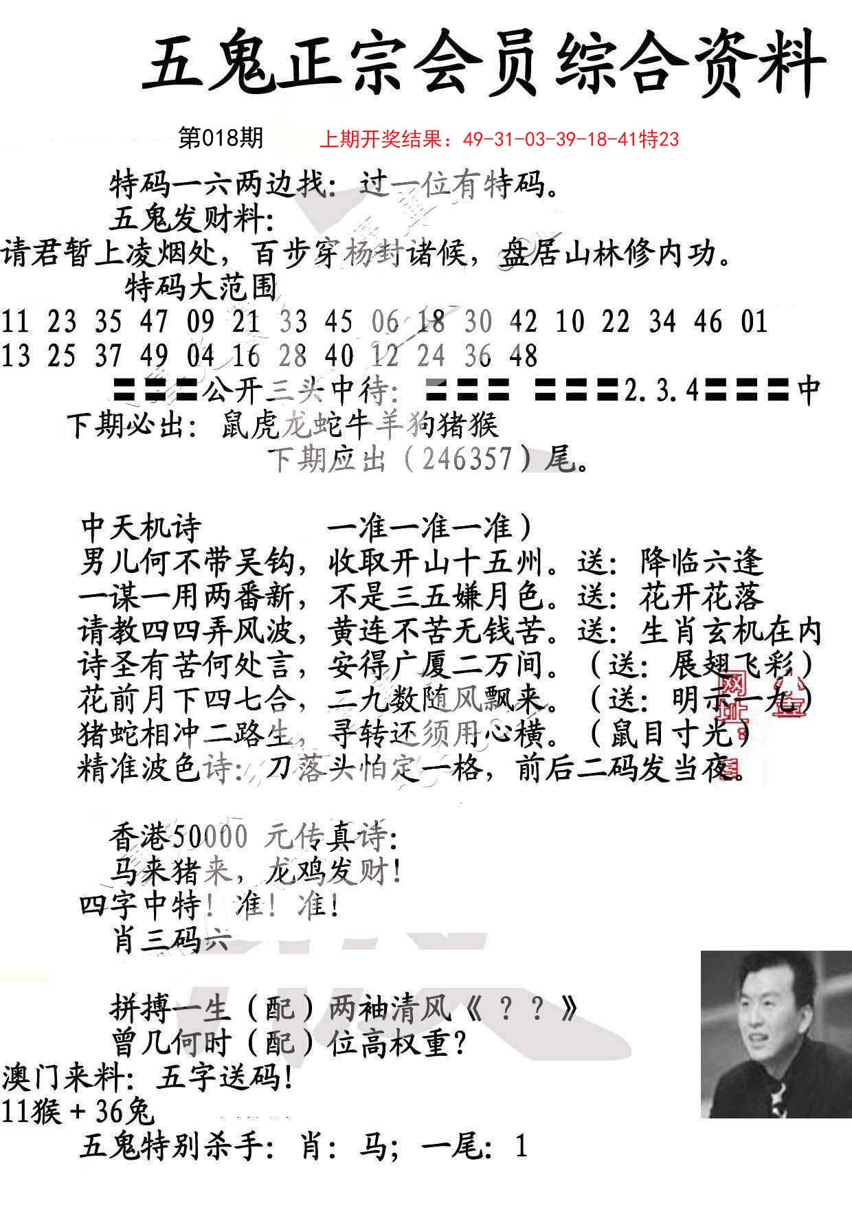 018期蛇报A[图]