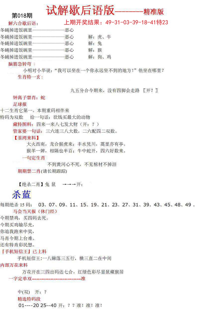 018期六合一点红B[图]