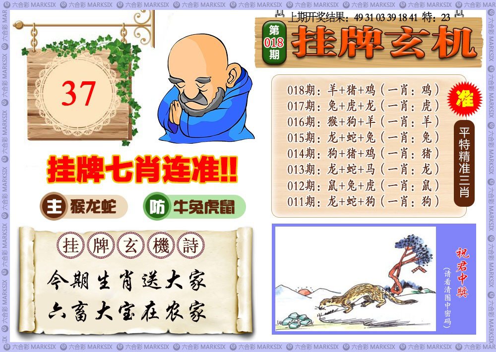 018期挂牌玄机[图]