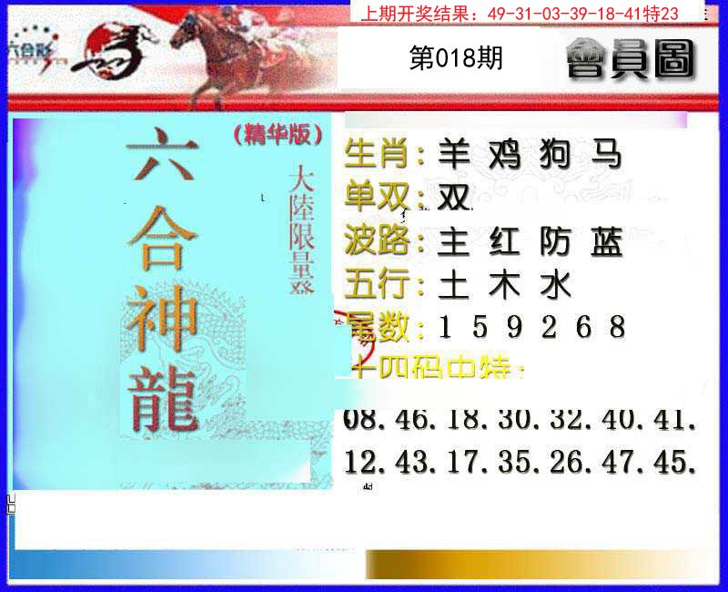018期六合神龙[图]