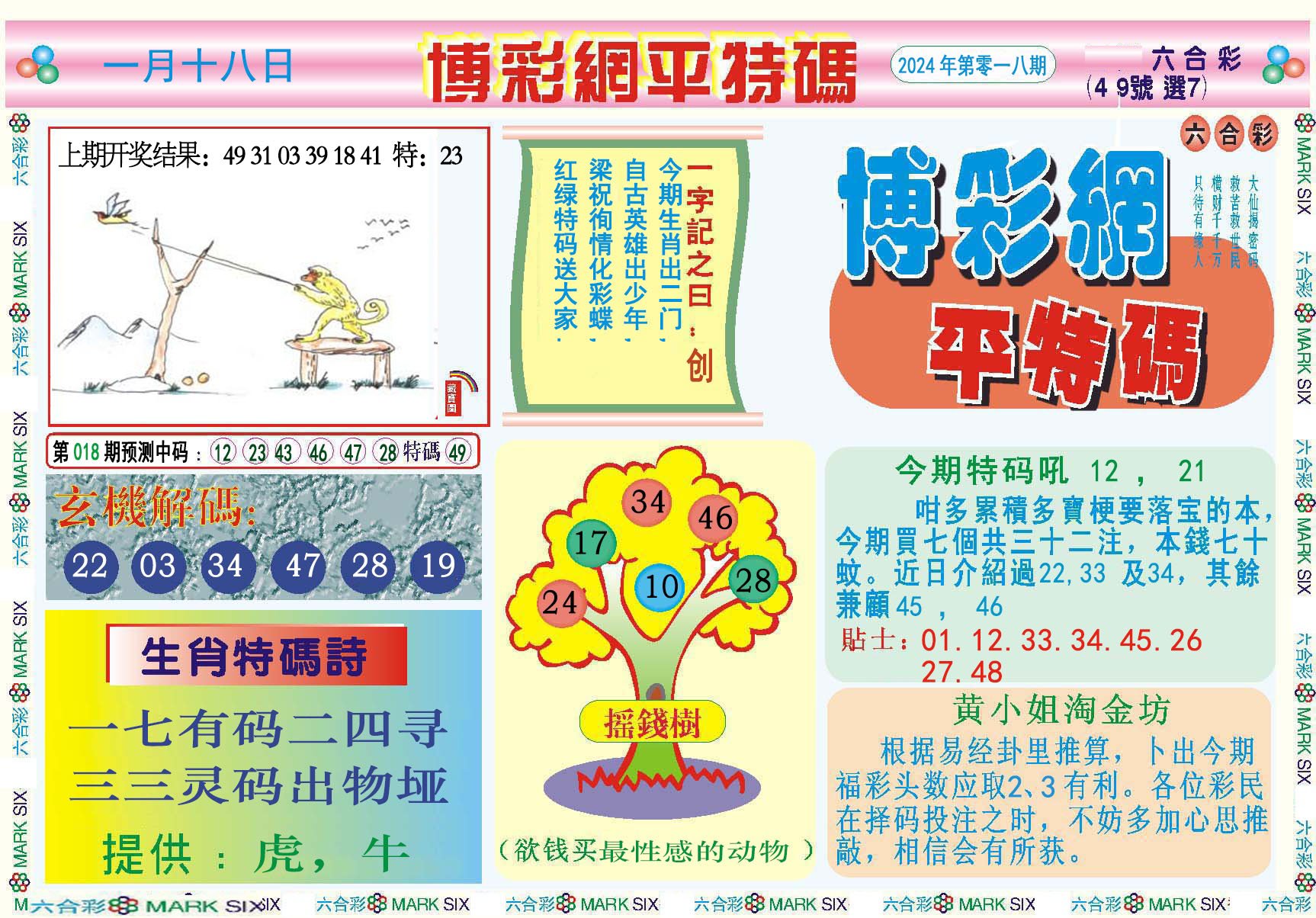018期博彩网平特报[图]