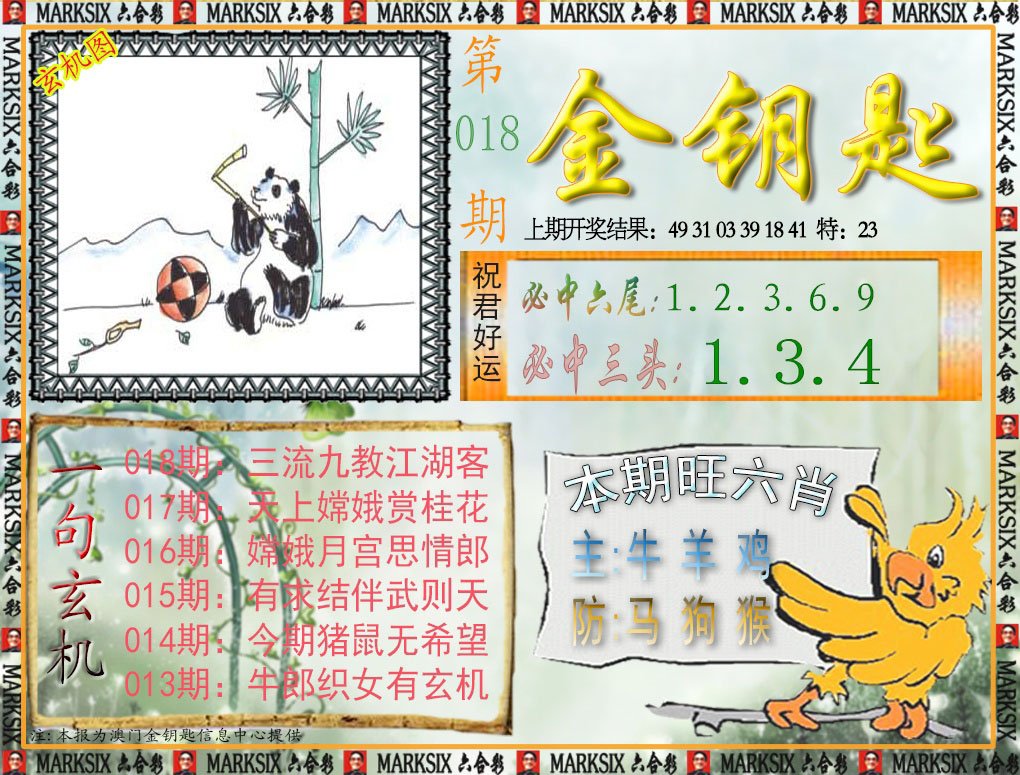 018期金钥匙[图]