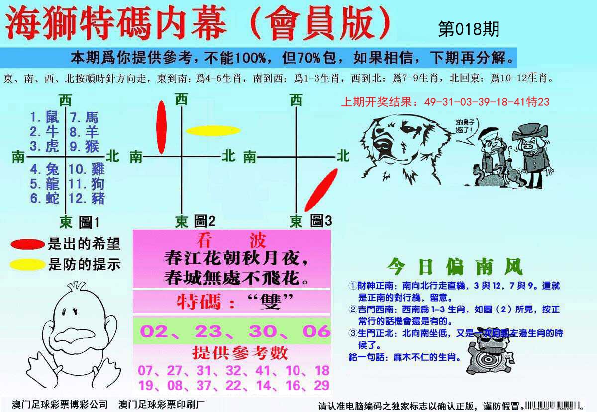 018期海狮特码会员报[图]