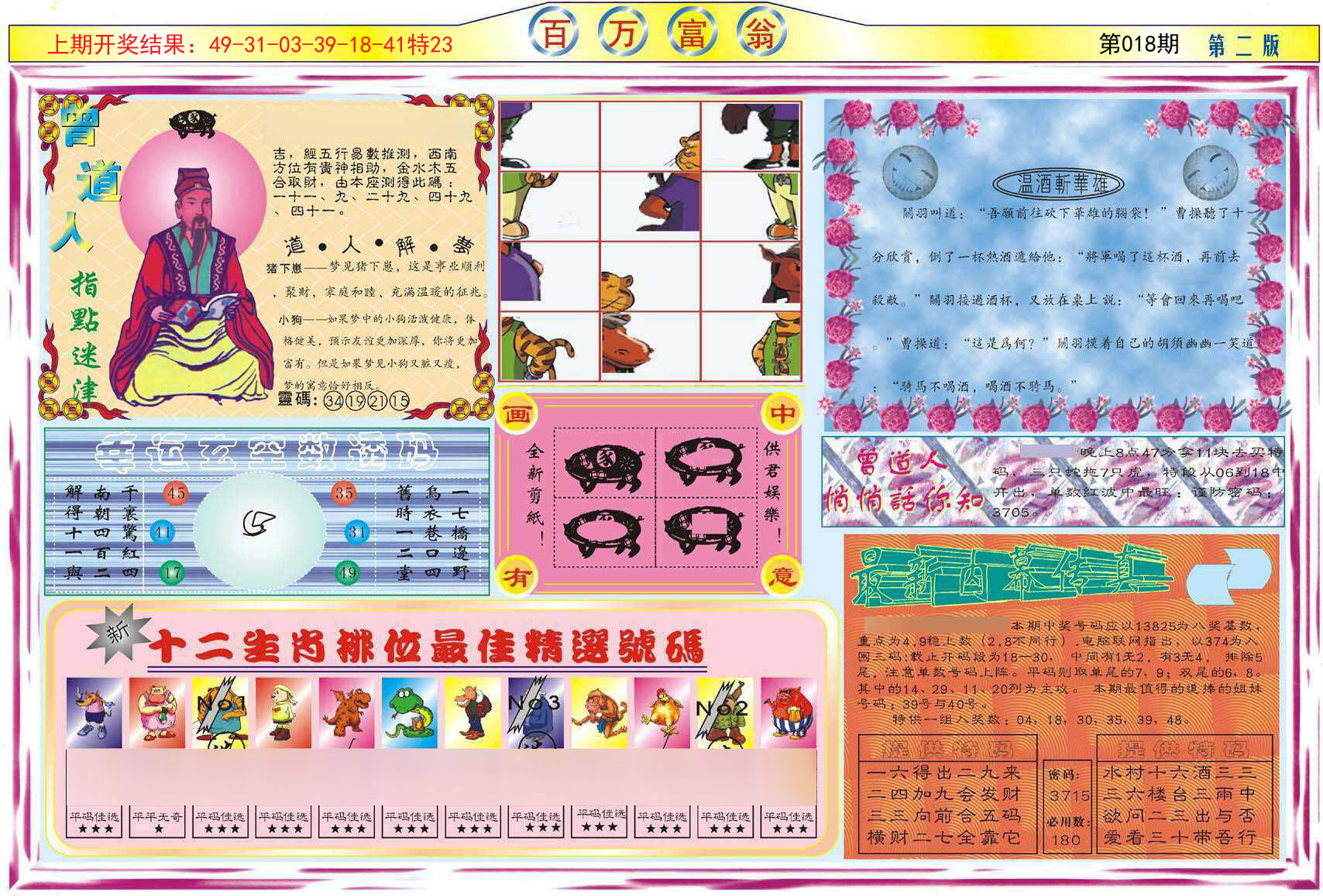 018期百万富翁B[图]