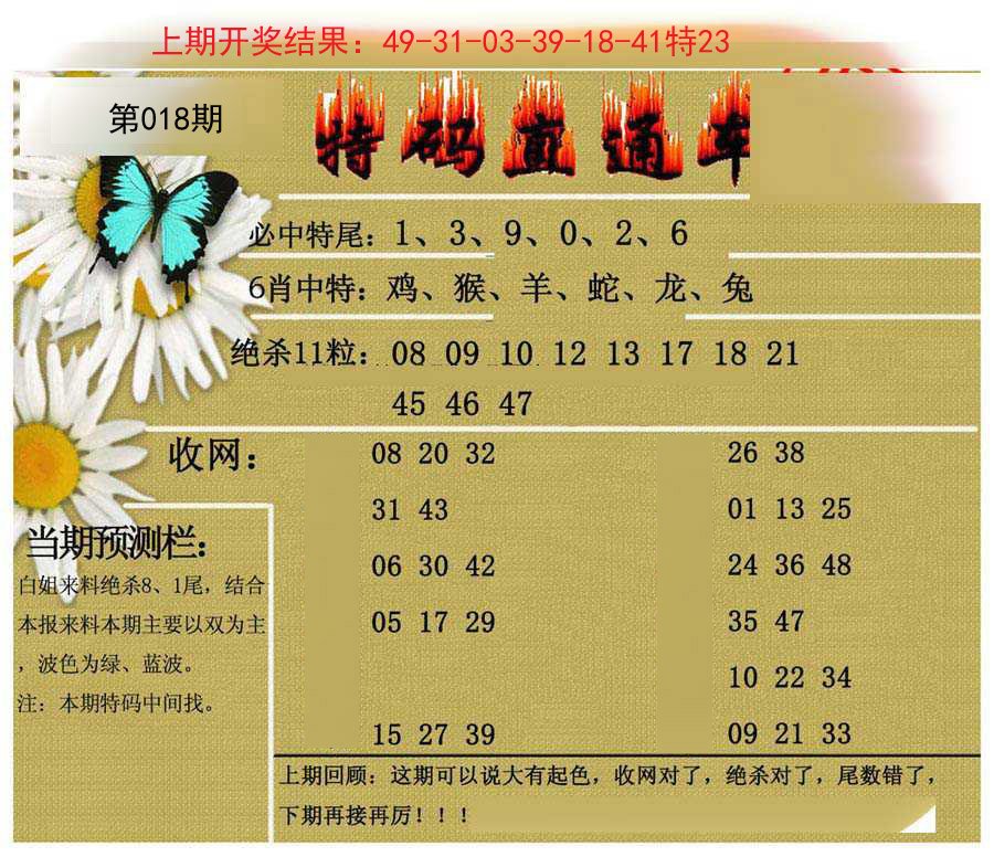 018期特码直通车[图]