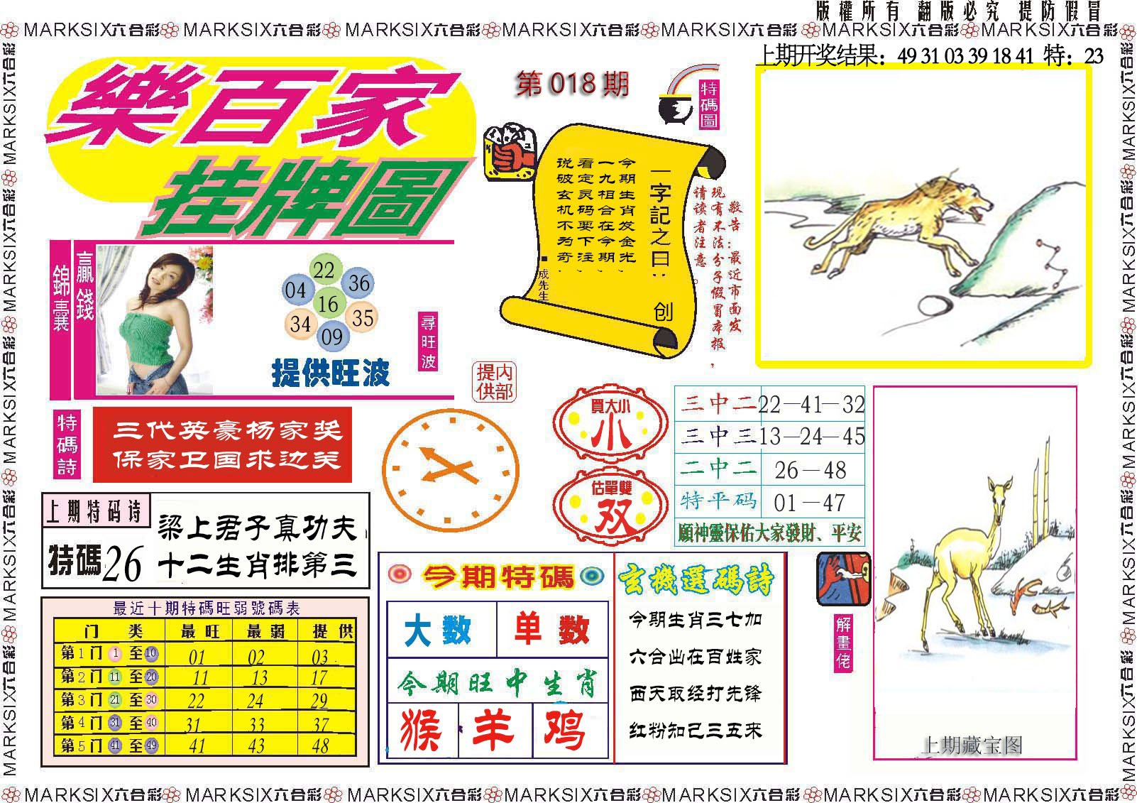 018期乐百家挂牌图[图]