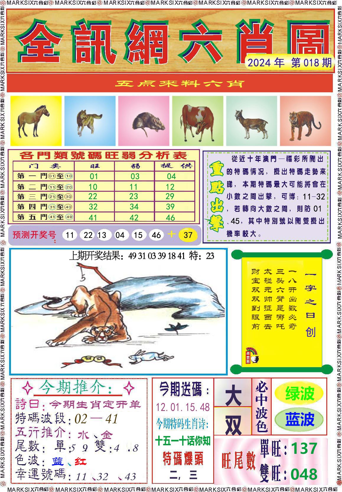 018期全讯网六肖图[图]