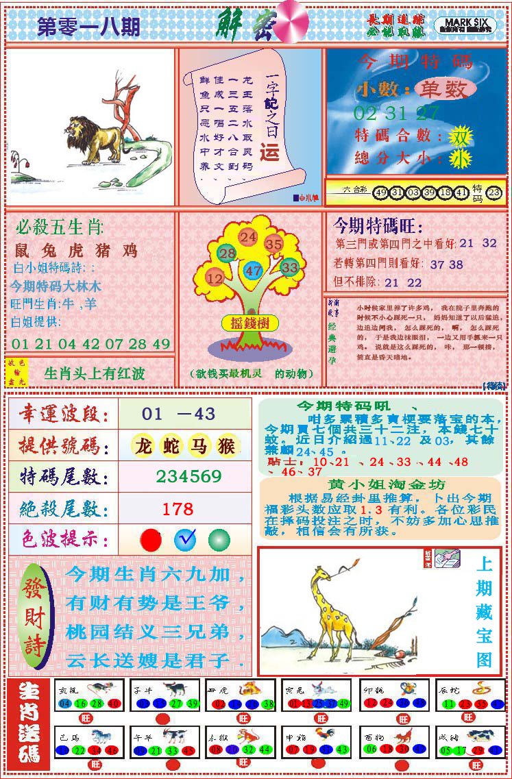 018期118解密[图]