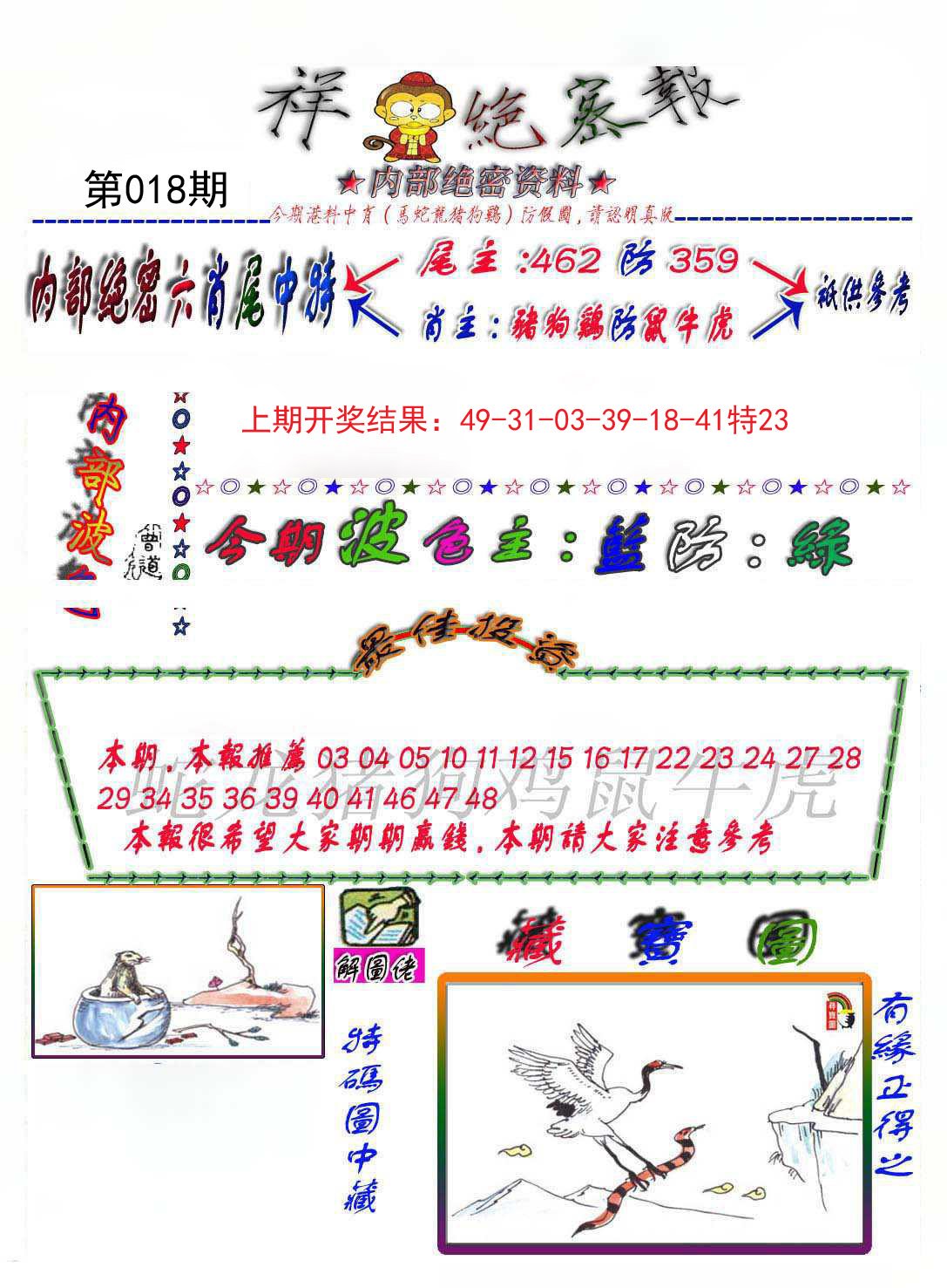 018期金鼠绝密图[图]