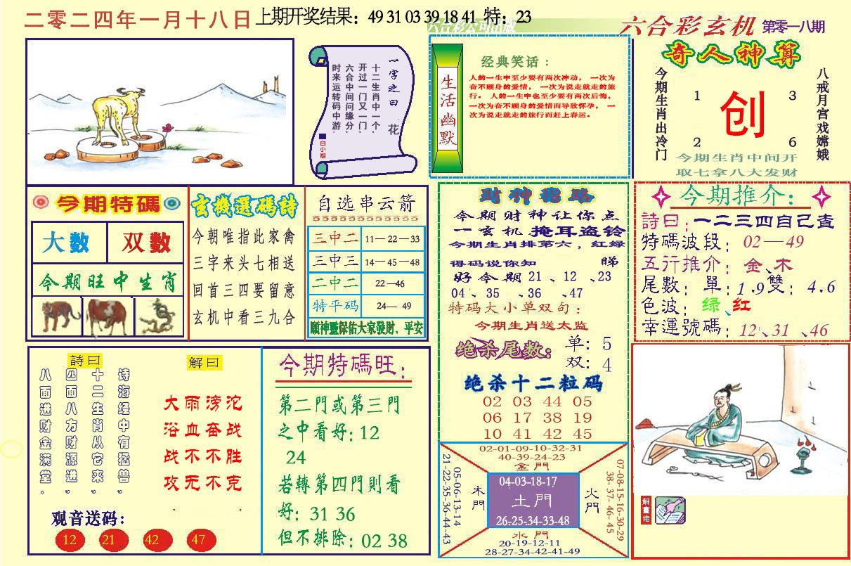 018期六合玄机[图]
