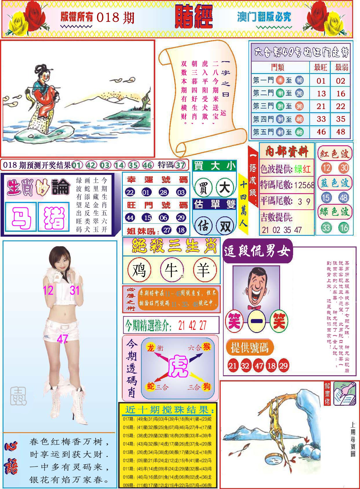 018期118赌经[图]