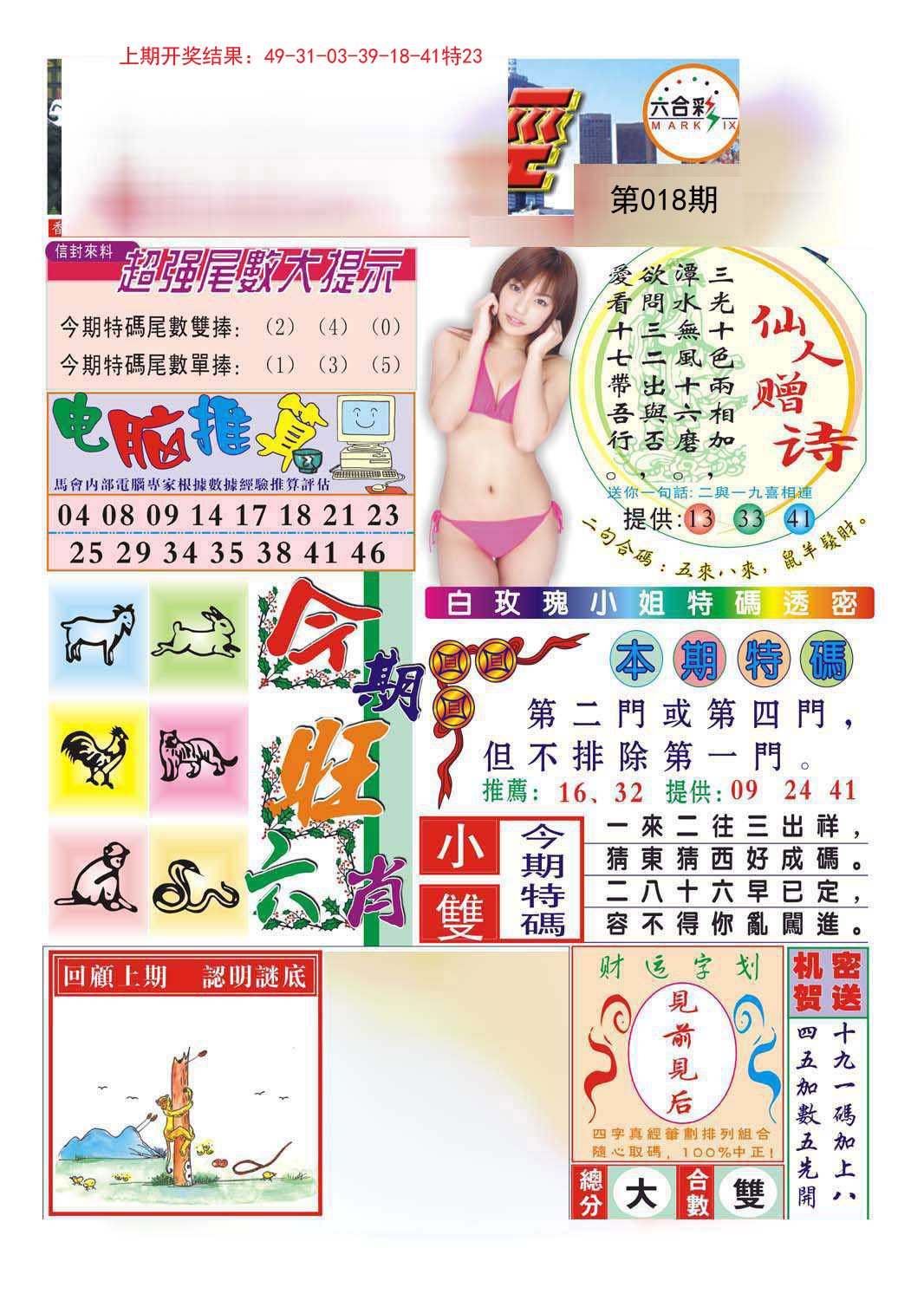 018期合众赌经B[图]