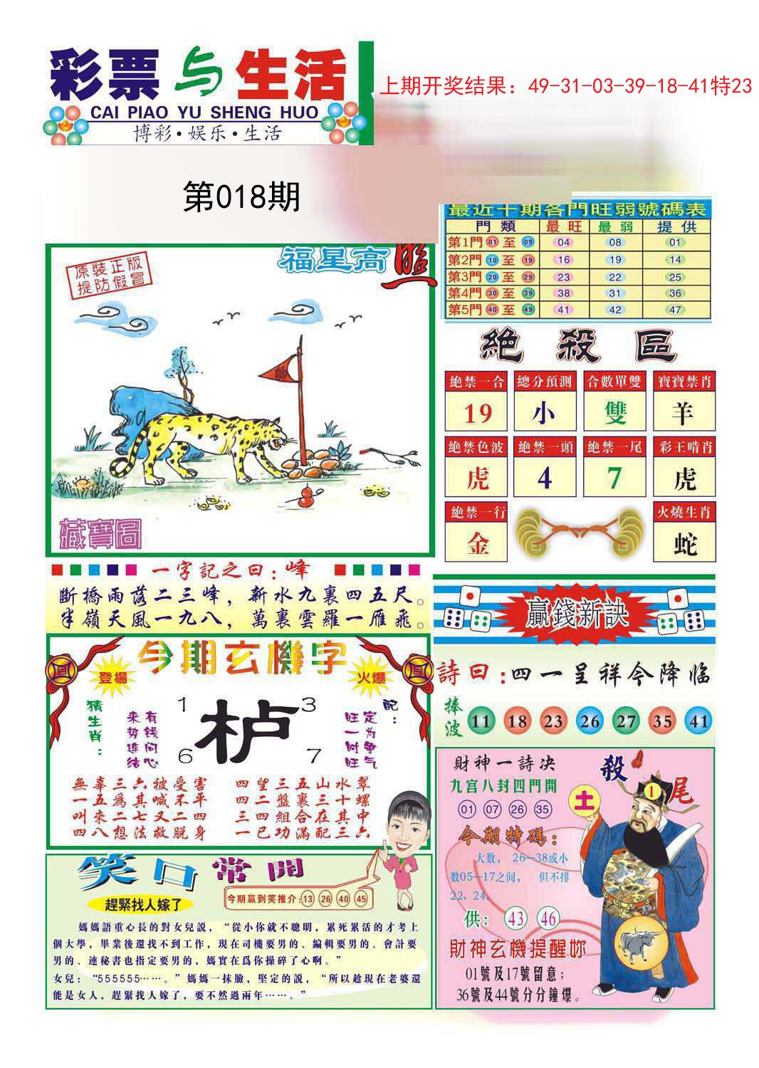 018期合众赌经A[图]