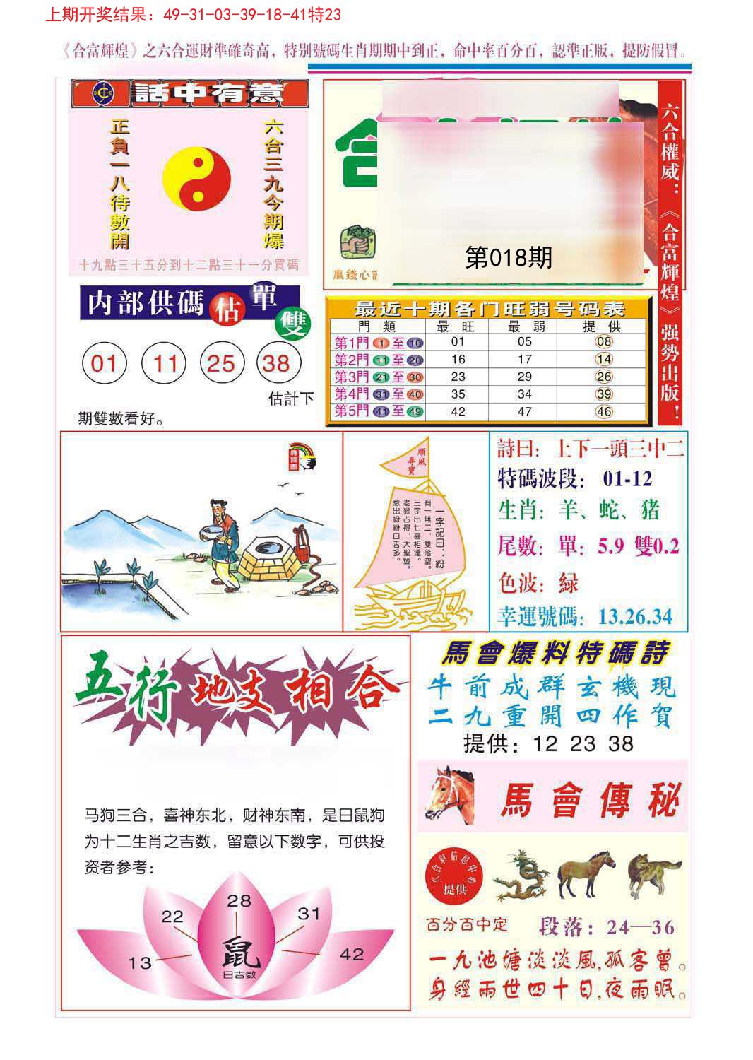 018期合富辉煌[图]