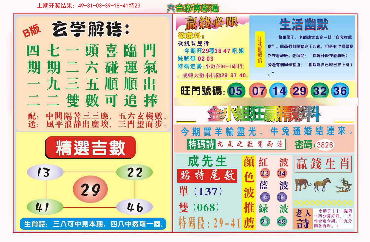 018期博彩通B[图]