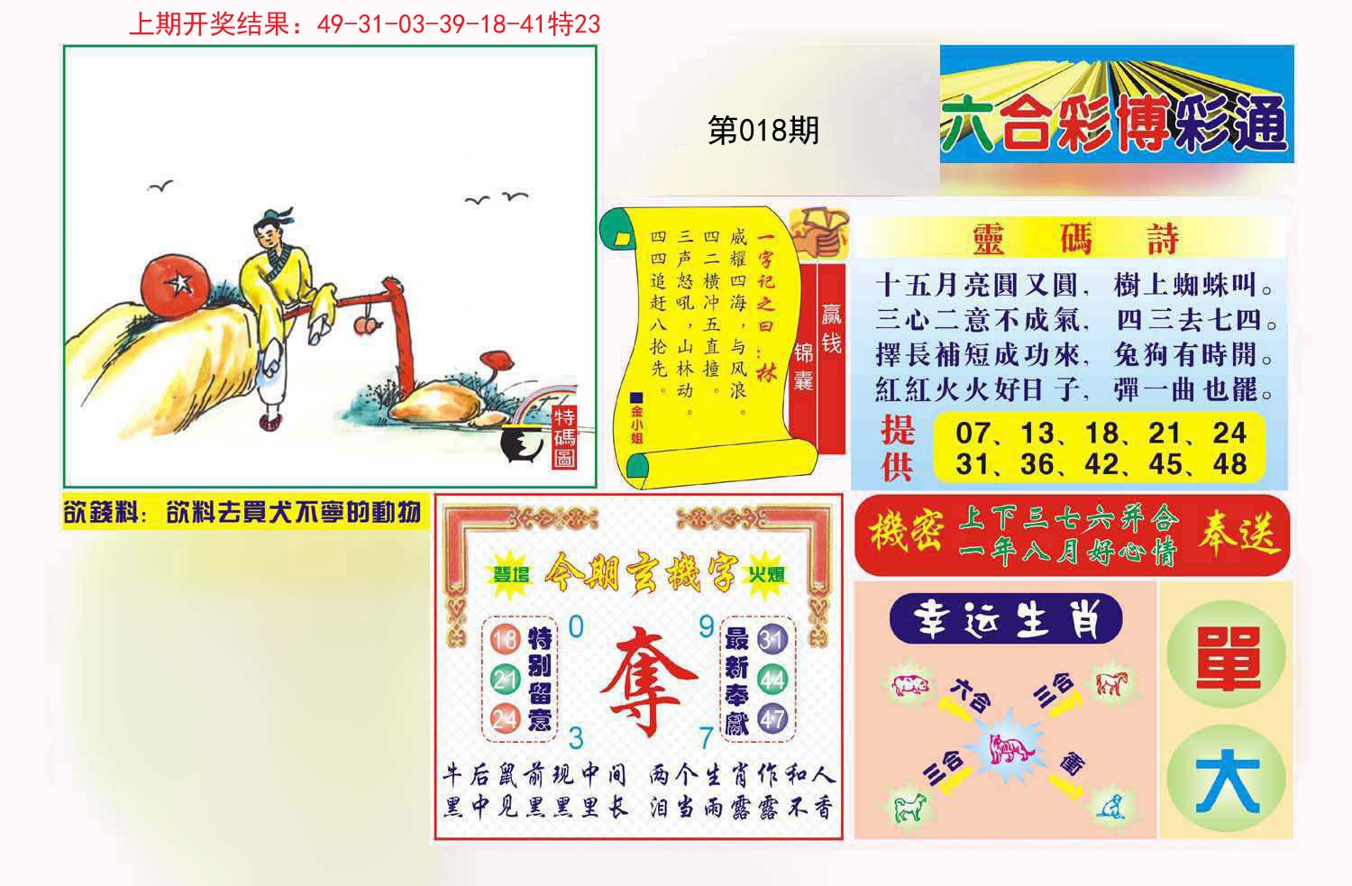 018期博彩通A[图]