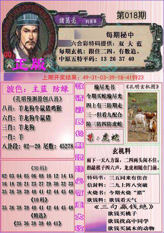 018期一代孔明报[图]