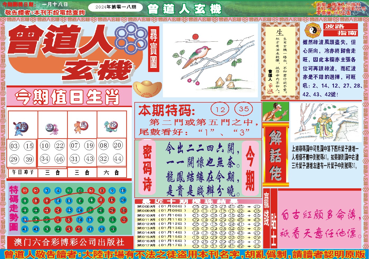 018期曾道人玄机A[图]