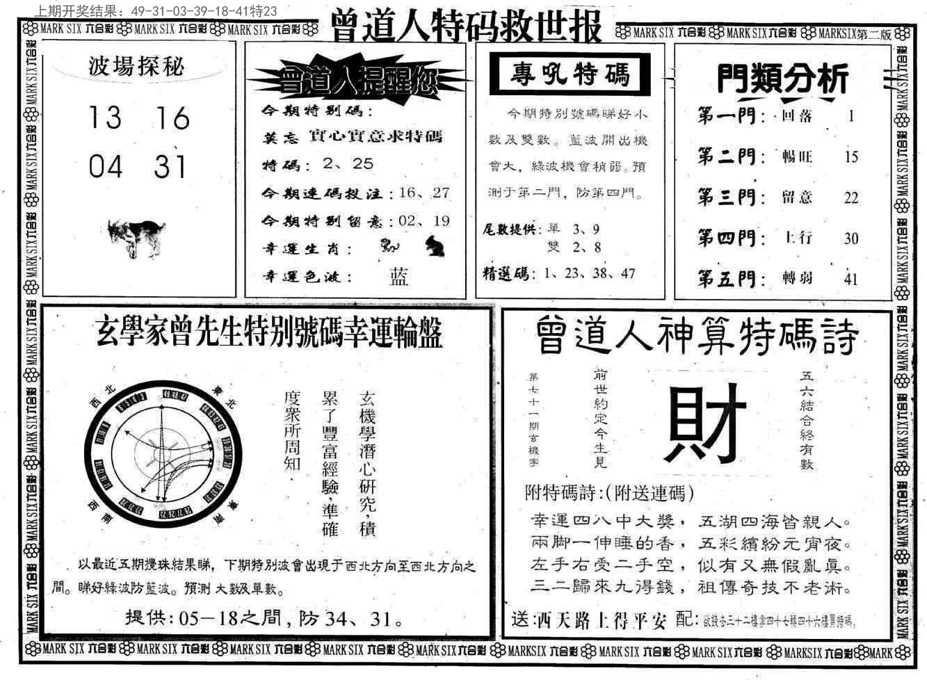 018期曾道人特码救世B[图]