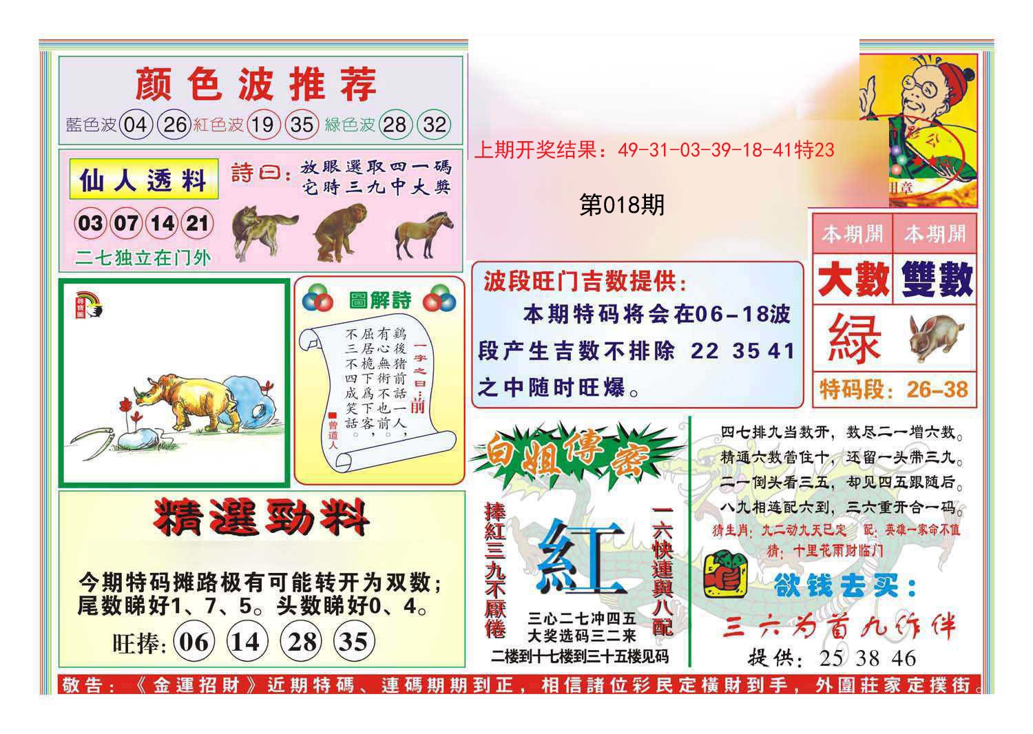 018期金运招财[图]