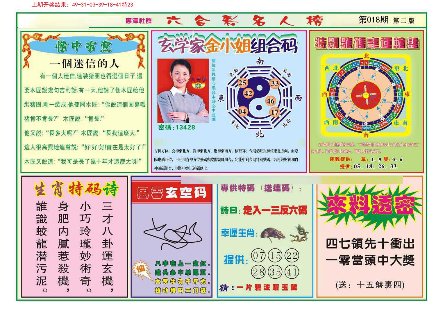 018期名人榜B[图]