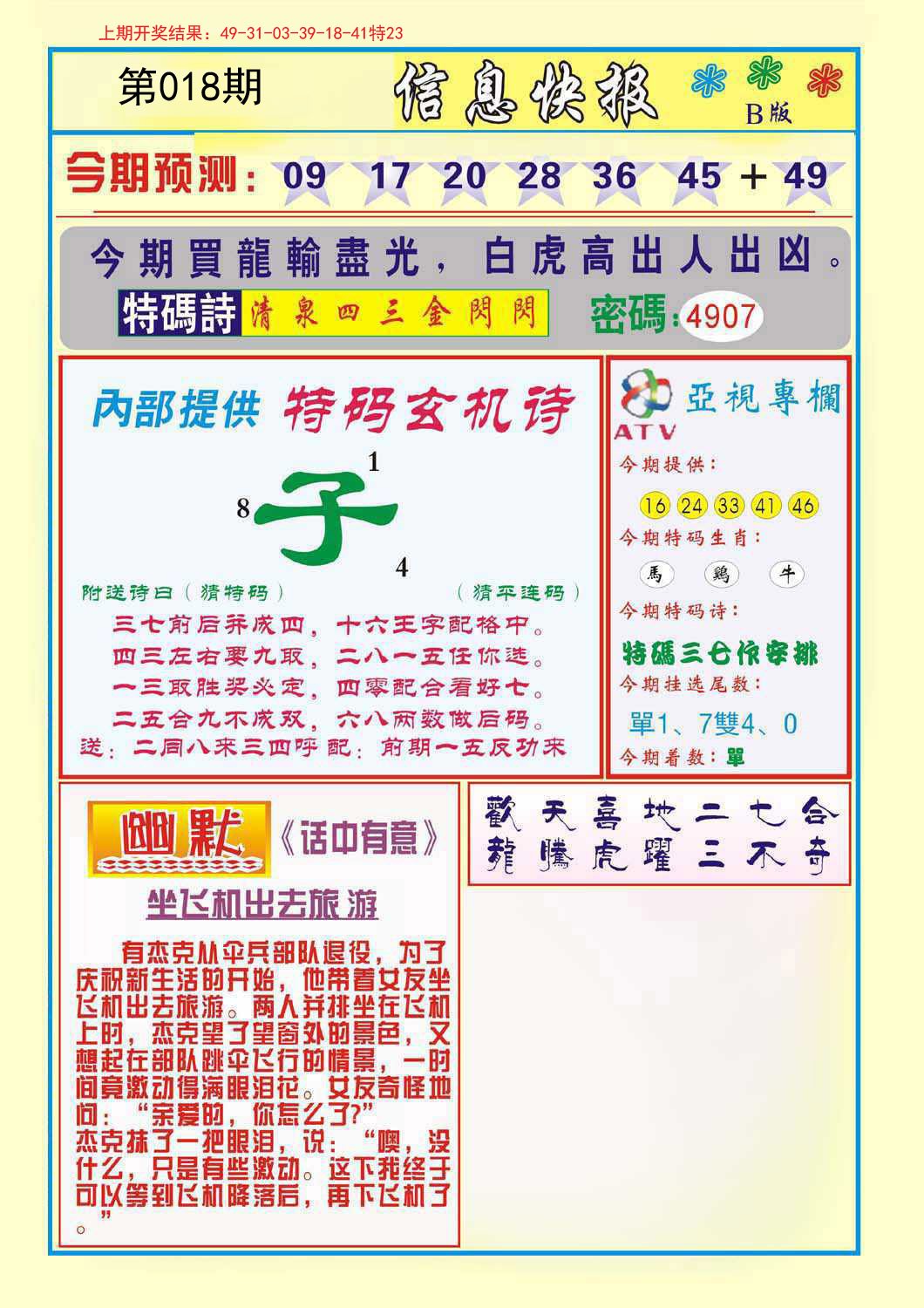 018期信息快报B[图]
