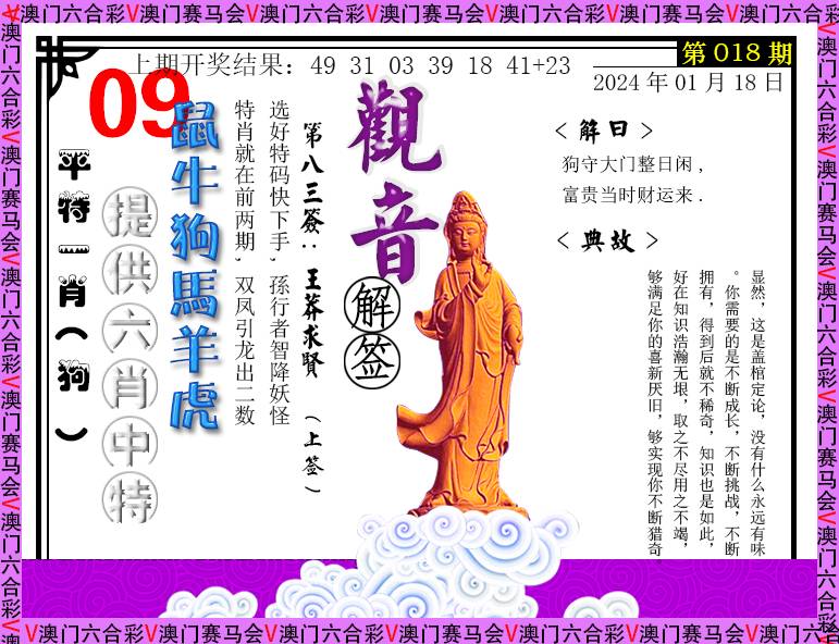 018期观音解签[图]