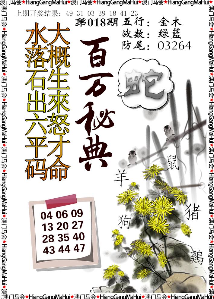 018期百万秘典[图]