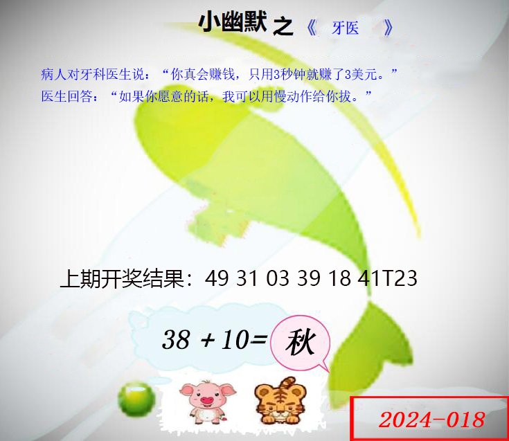 018期幽默玄机[图]