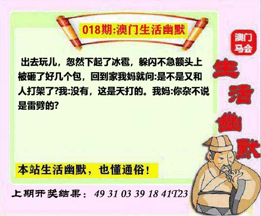 018期马会生活幽默另版[图]