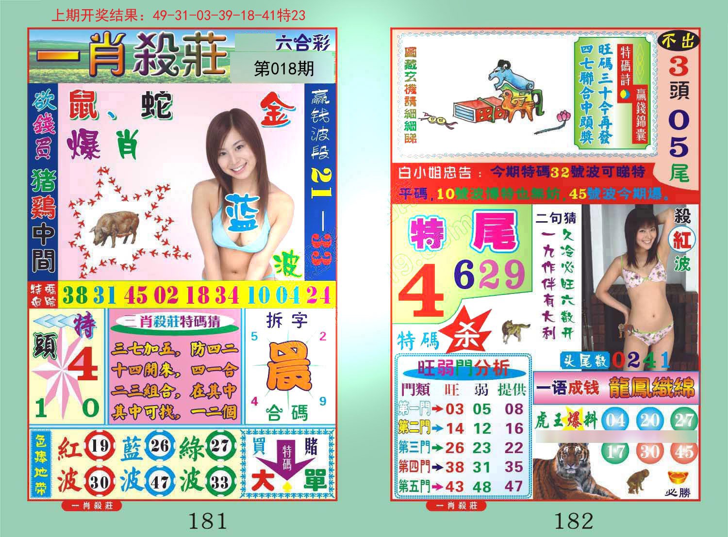 018期一夜富[图]