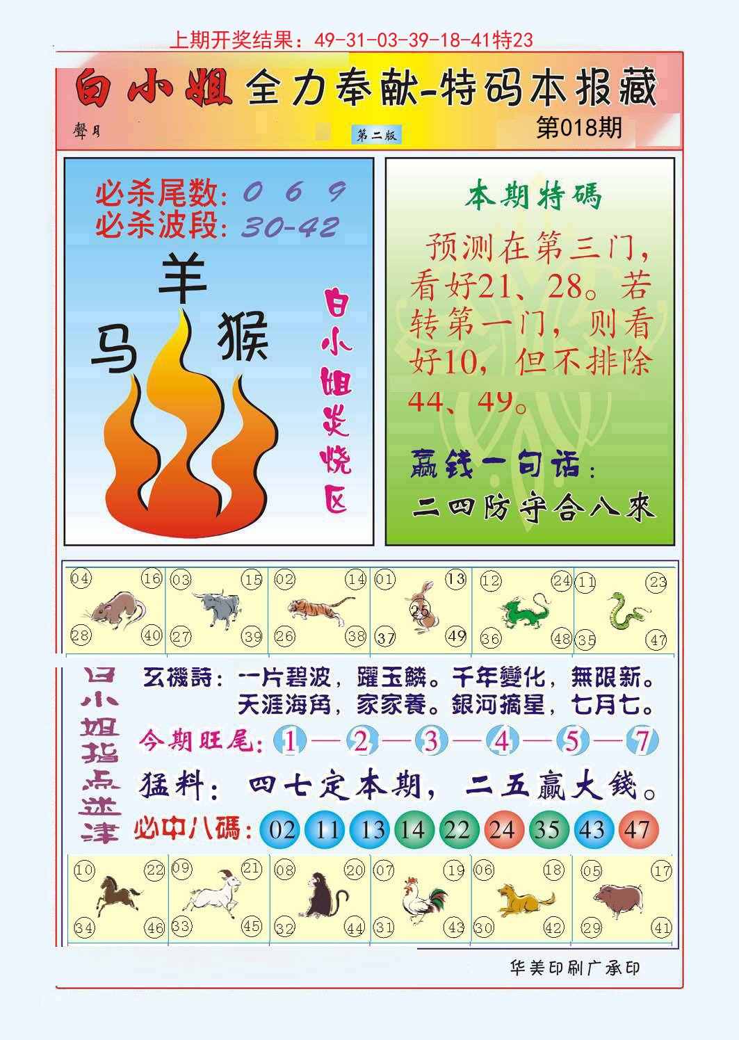 018期白小姐救世民B[图]