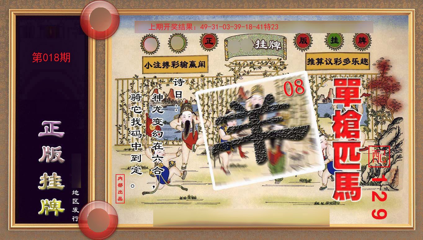 018期正版挂牌(另版)[图]