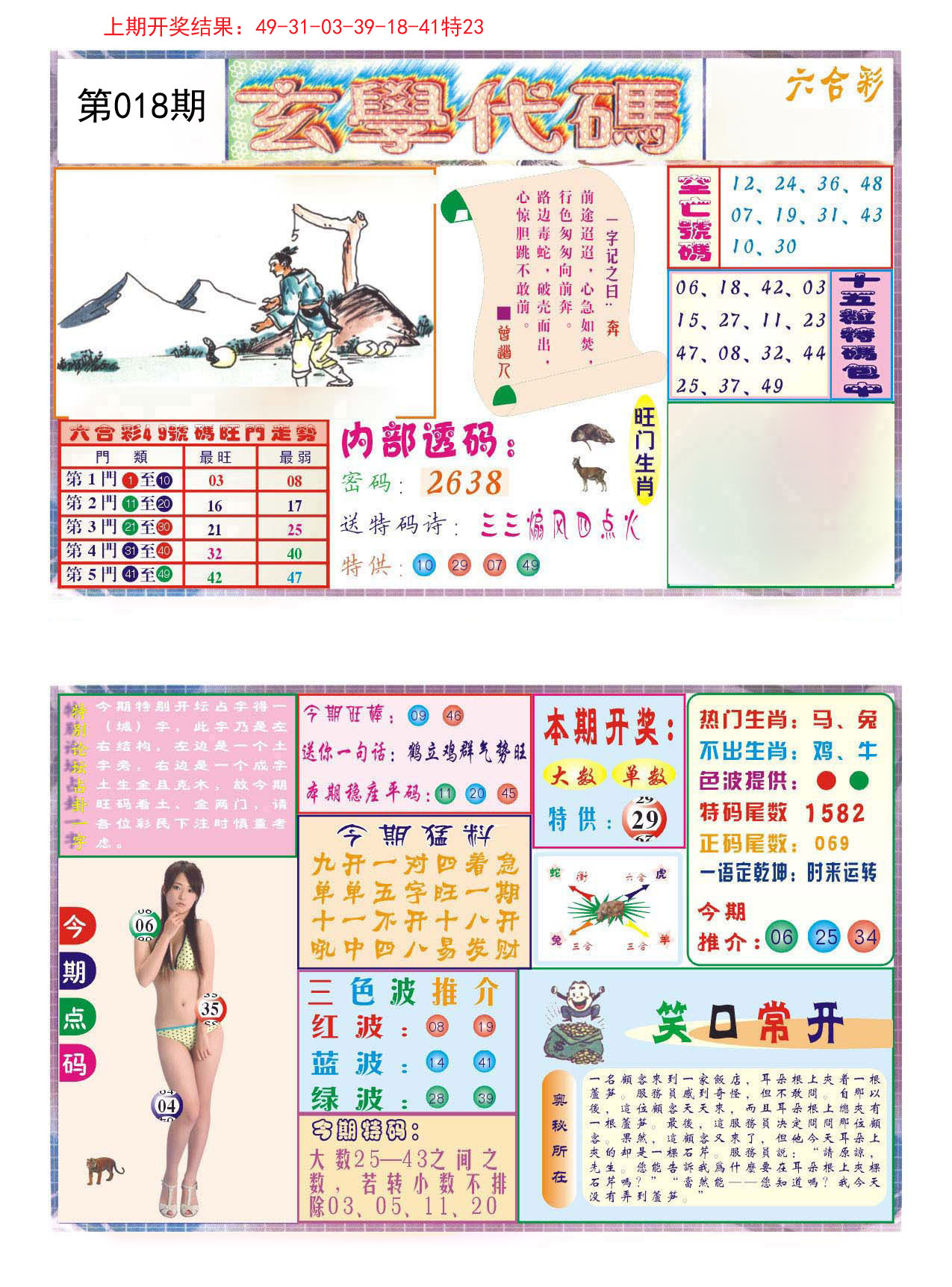 018期玄学代码[图]