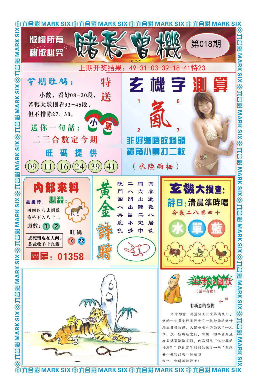 018期赌彩曾机[图]