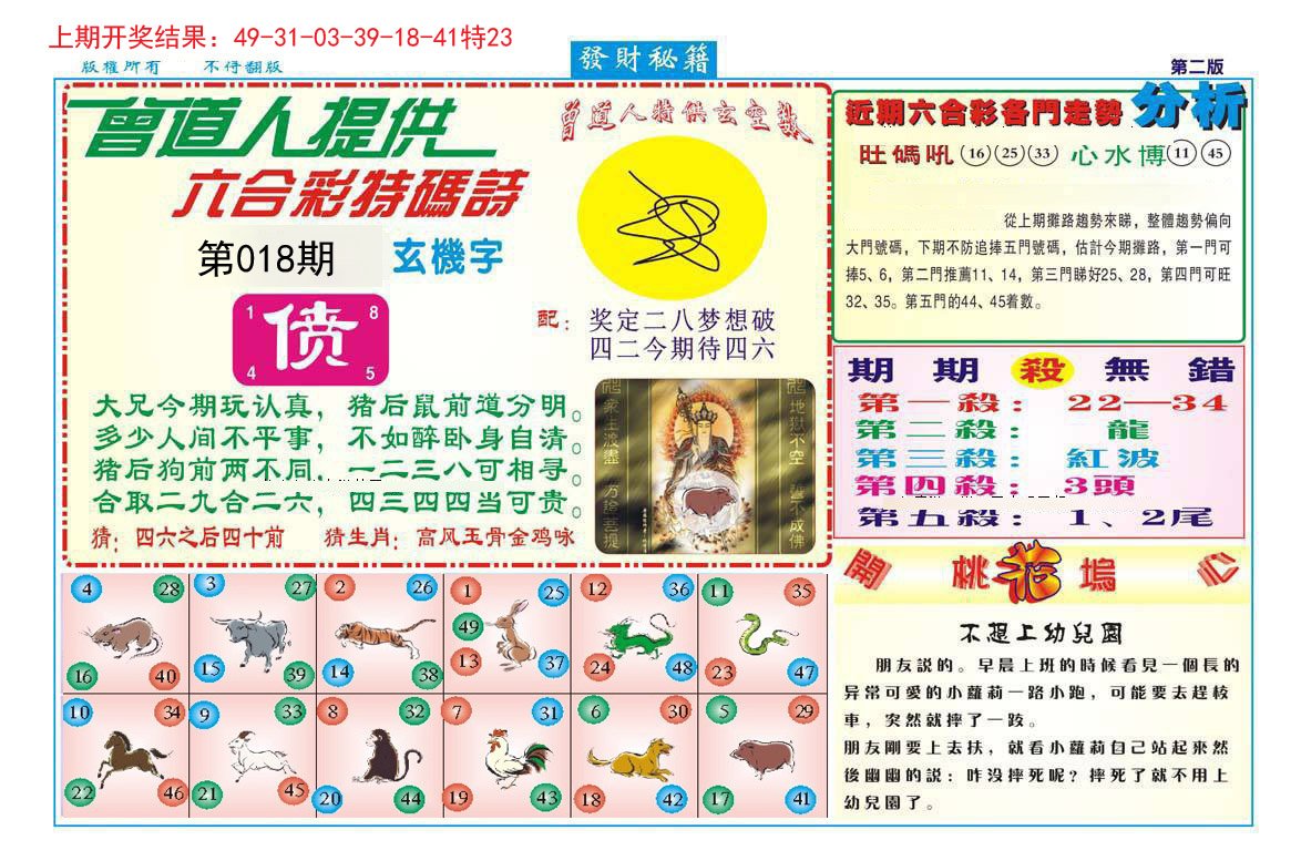 018期发财秘籍B[图]