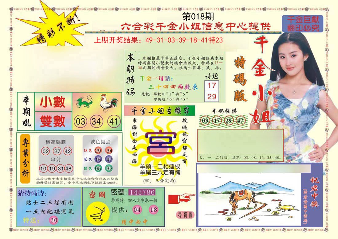 018期(新版)千金小姐A[图]