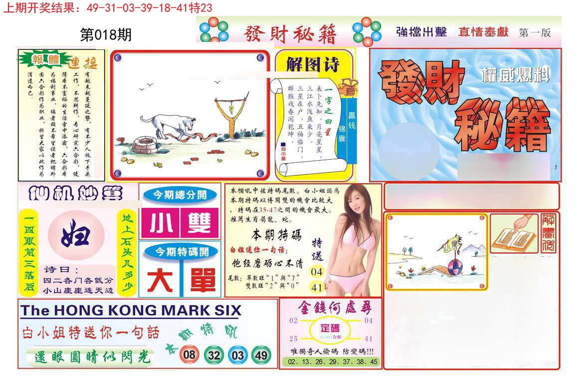 018期发财秘籍A[图]