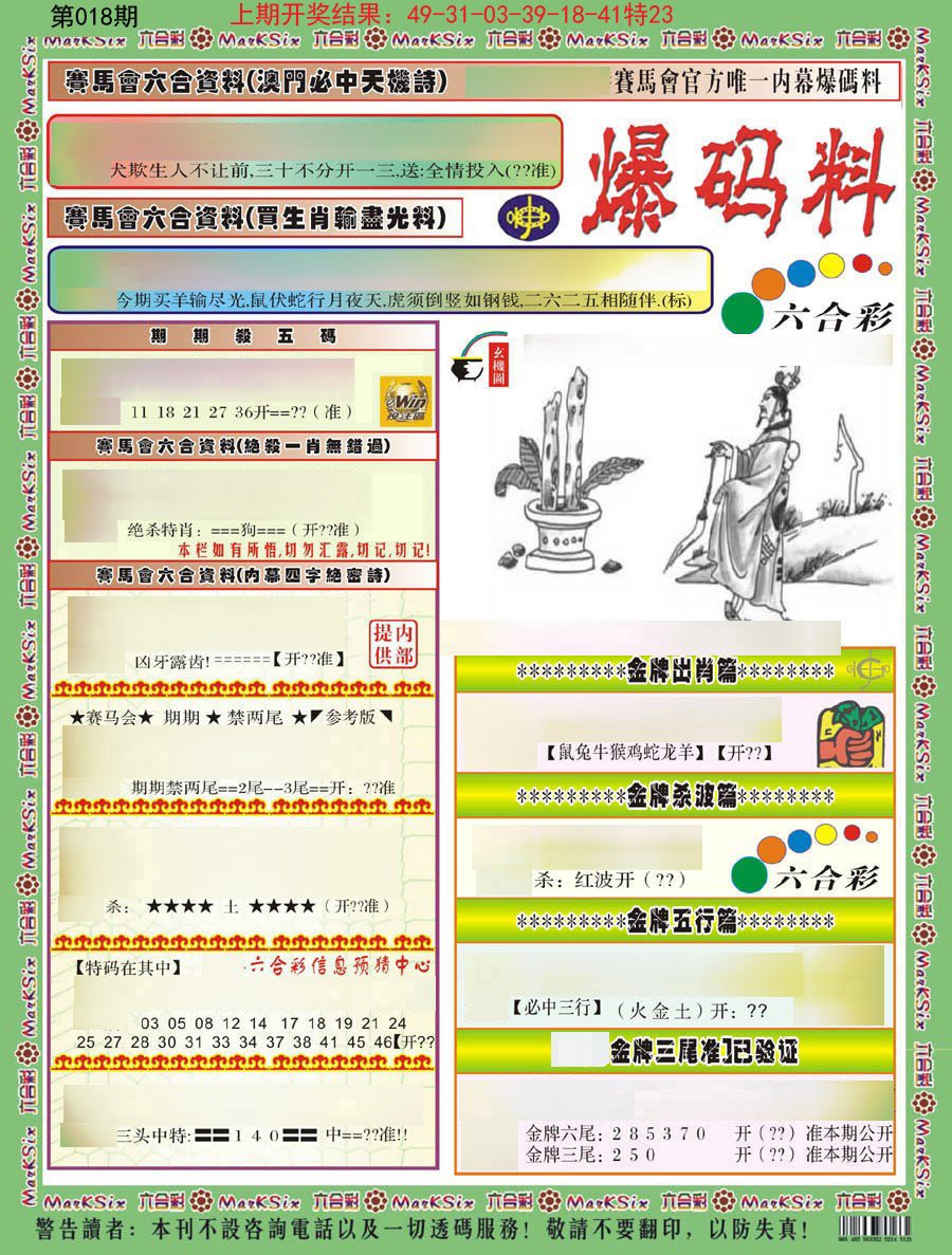 018期爆码料A)[图]