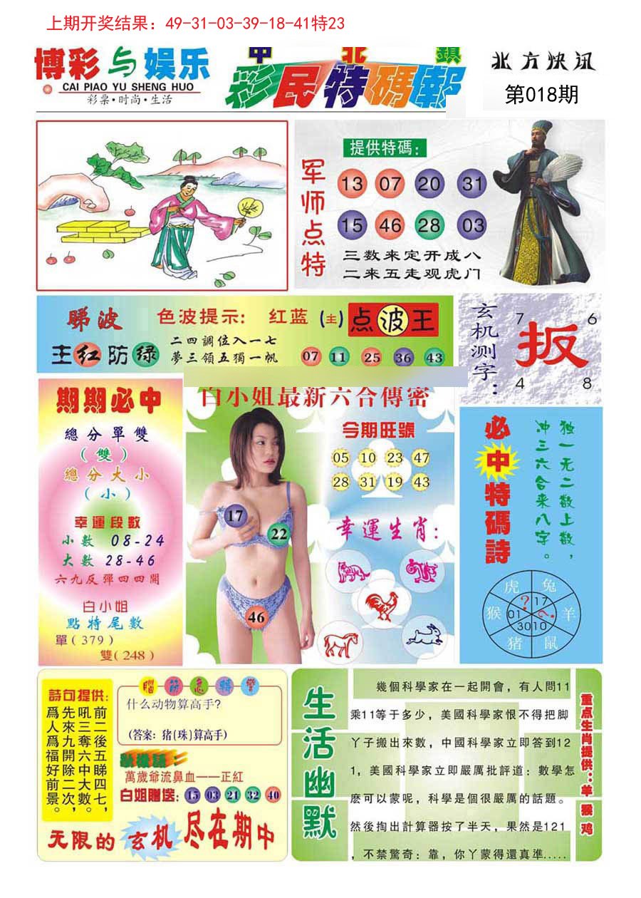 018期中北彩民特码报[图]