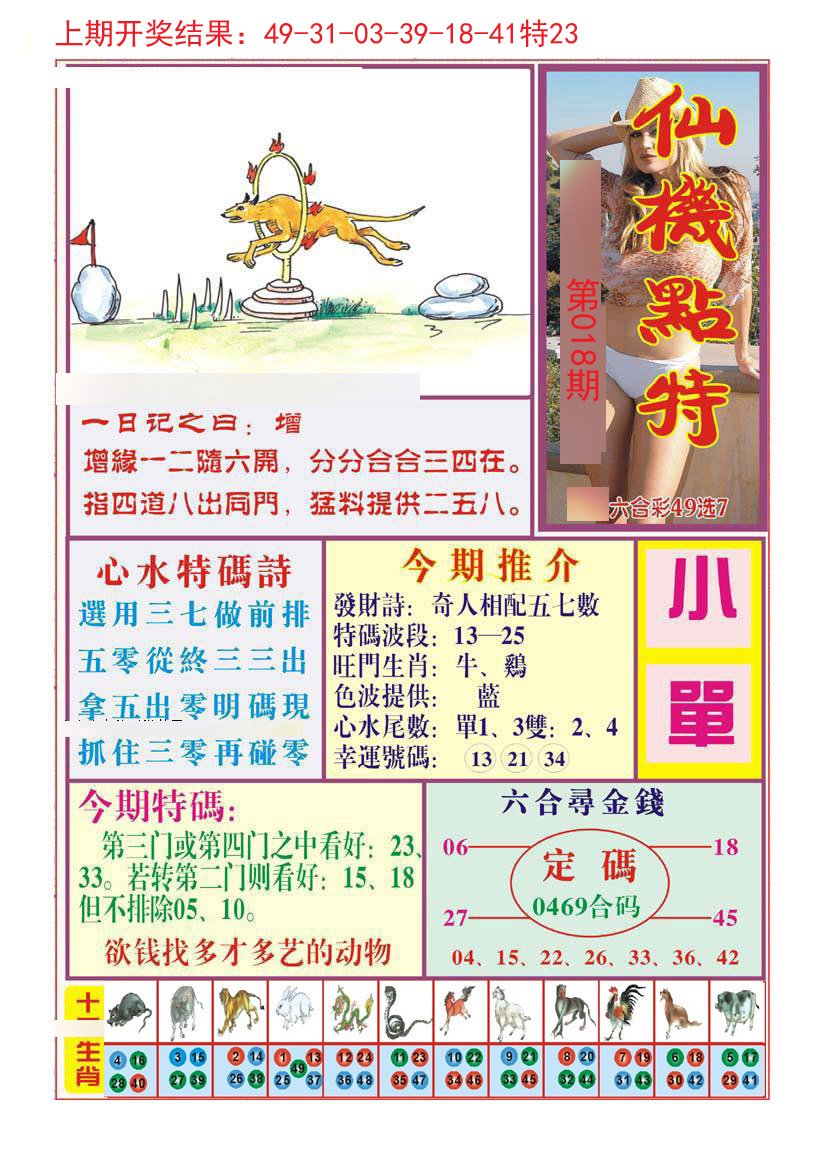 018期仙机点特[图]
