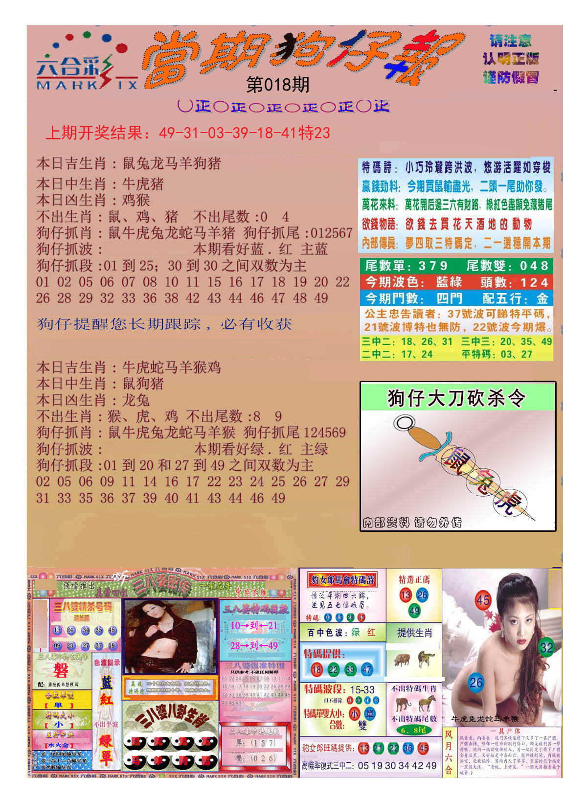018期当期狗仔版[图]