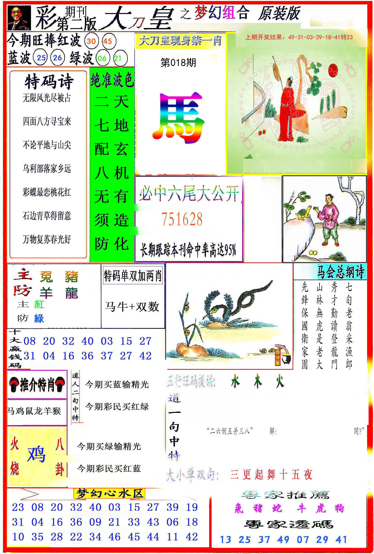 018期大刀皇之(梦幻组合)[图]
