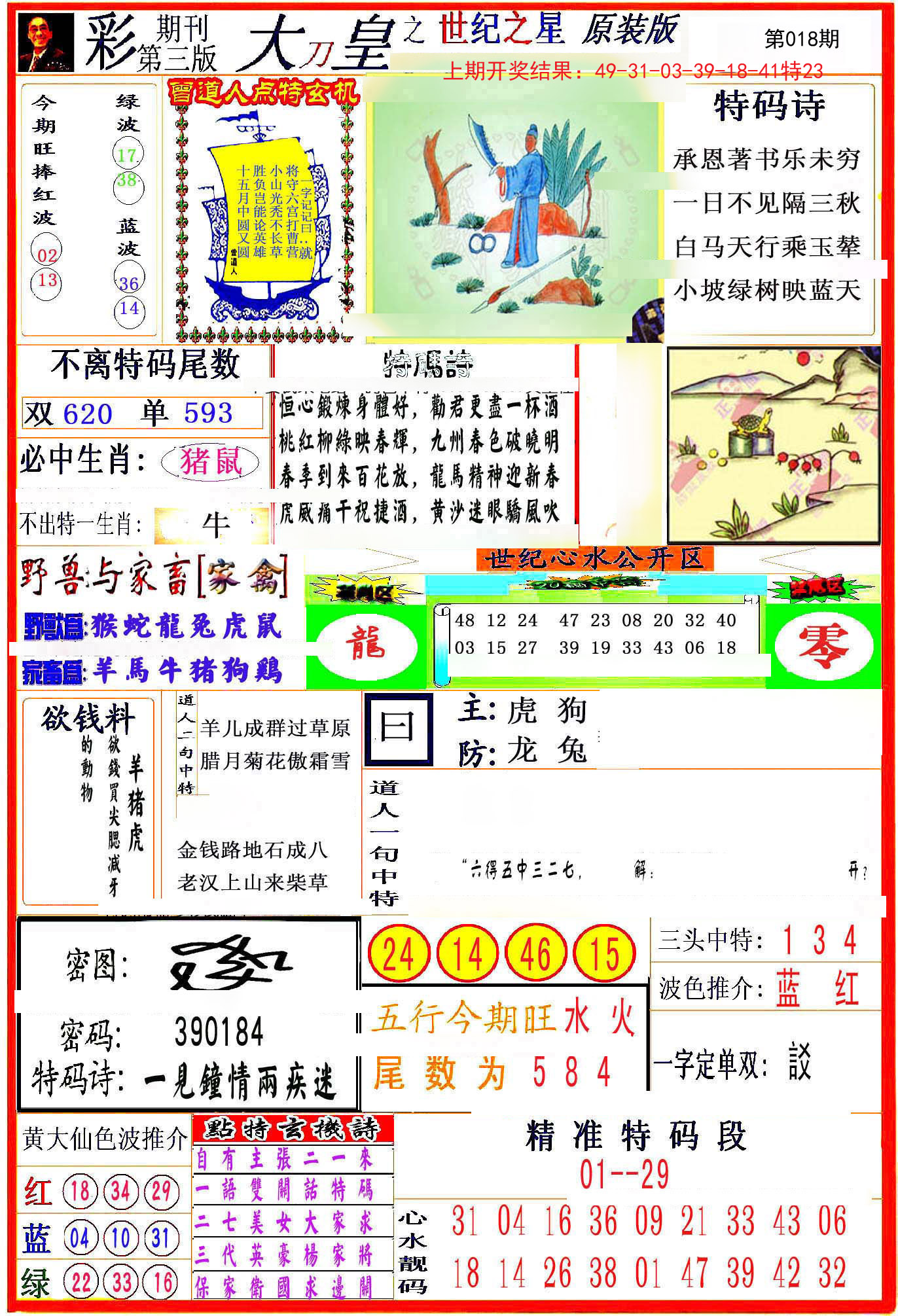 018期大刀皇之(世纪之星)[图]