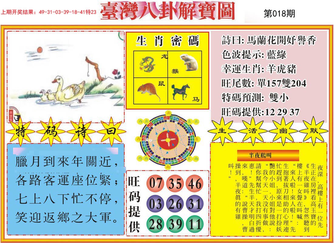 018期台湾八卦解宝图[图]
