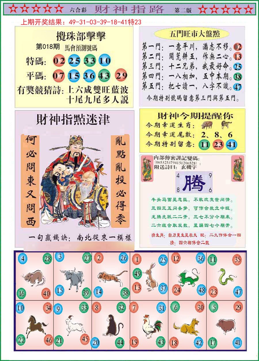 018期财神指路B[图]