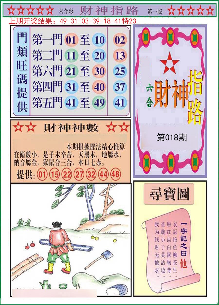 018期财神指路A[图]