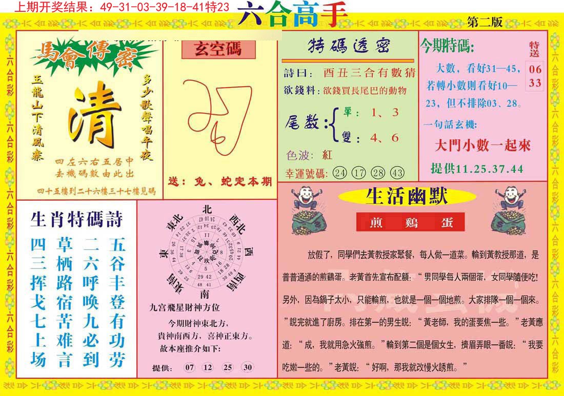 018期六合高手B[图]