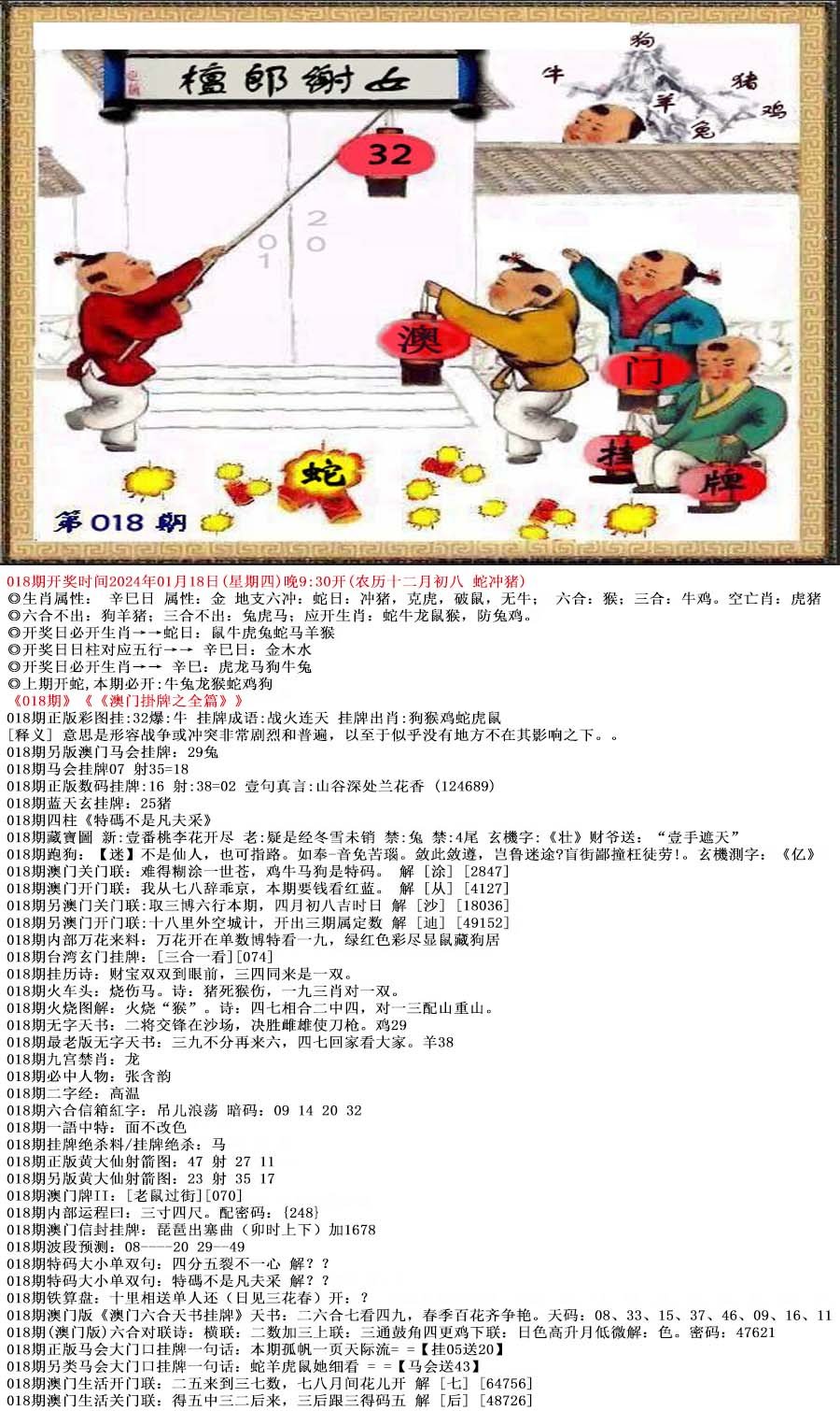 018期澳门挂牌之全篇[图]